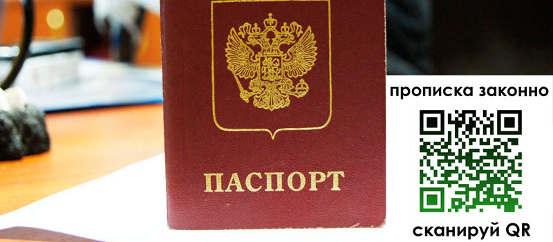 регистрация в Сыктывкаре прописка в Сыктывкаре